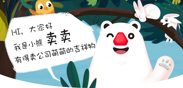 小熊卖卖诞生记